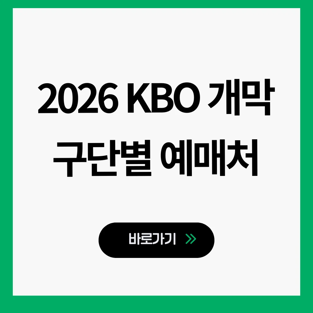 2026 프로야구 개막일정