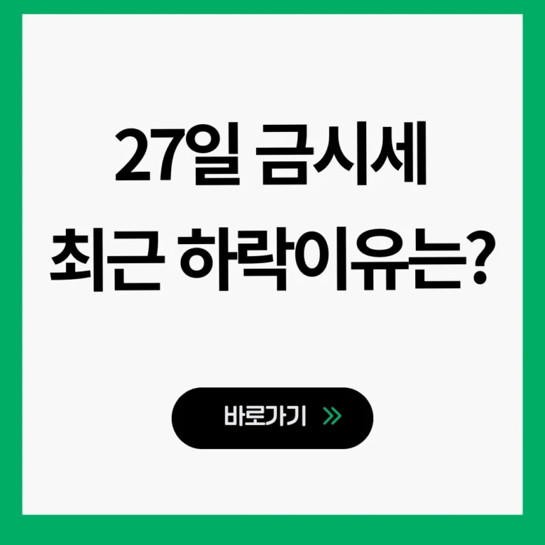 금값시세