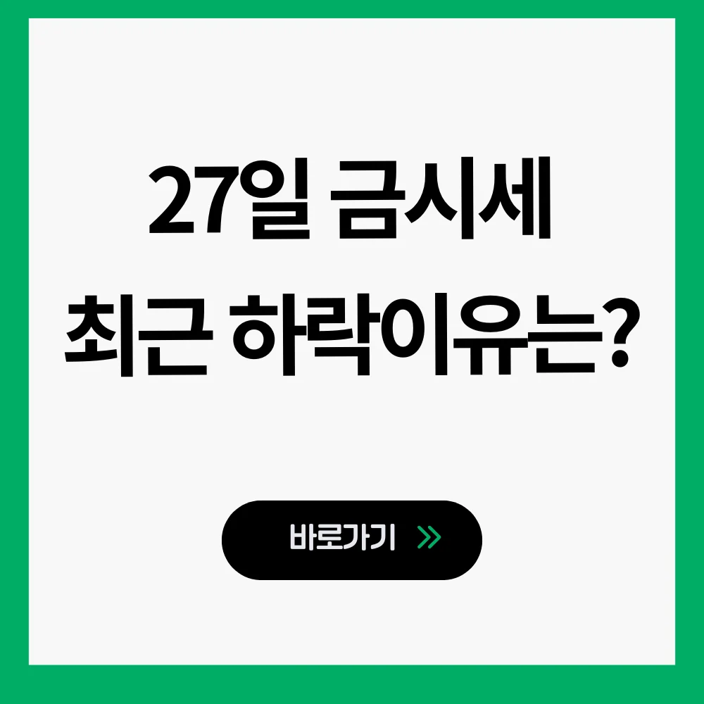 금값시세