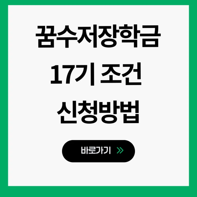 꿈수저청년장학금 17기