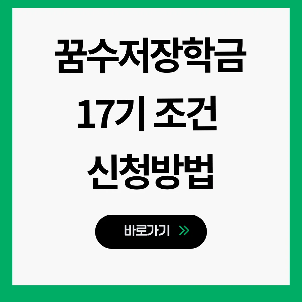 꿈수저청년장학금 17기