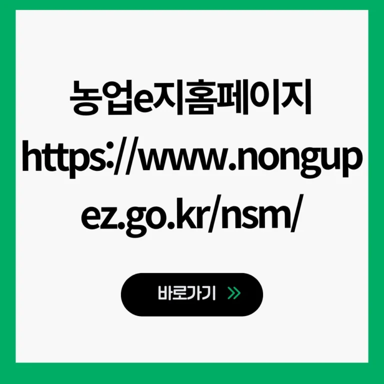 농업e지홈페이지