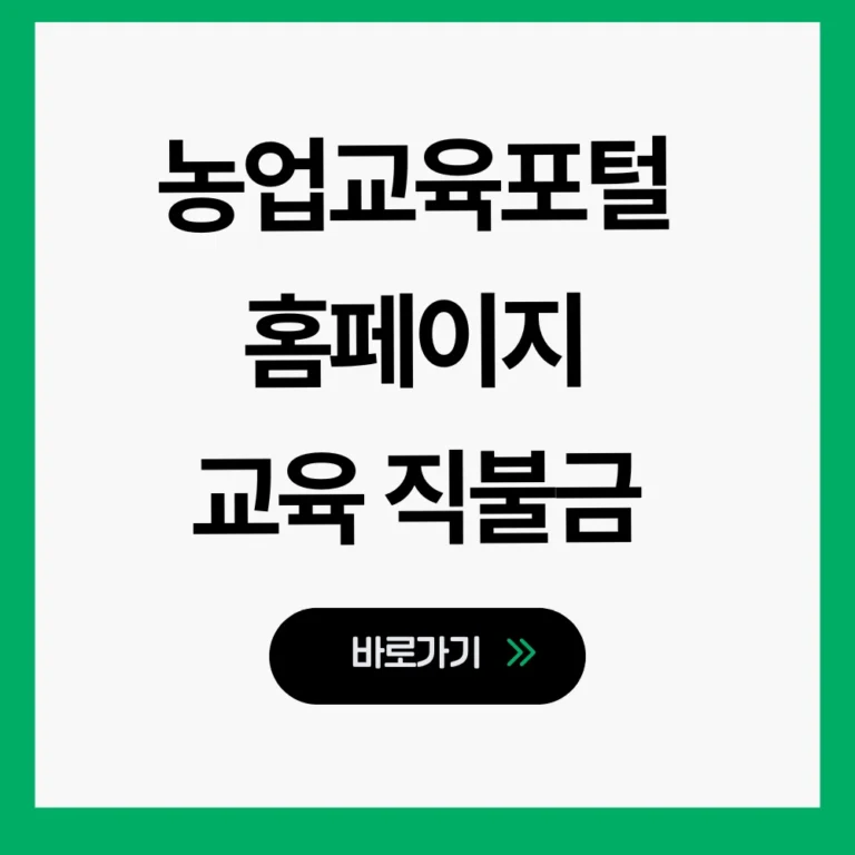 농업교육포털