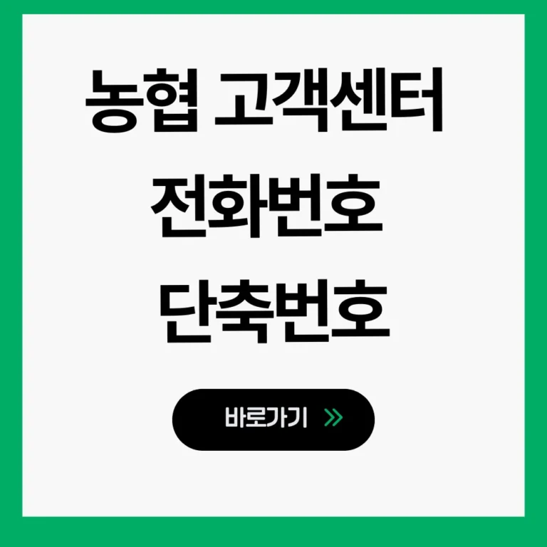 농협 고객센터