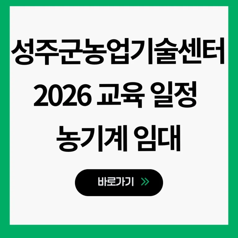 성주군농업기술센터