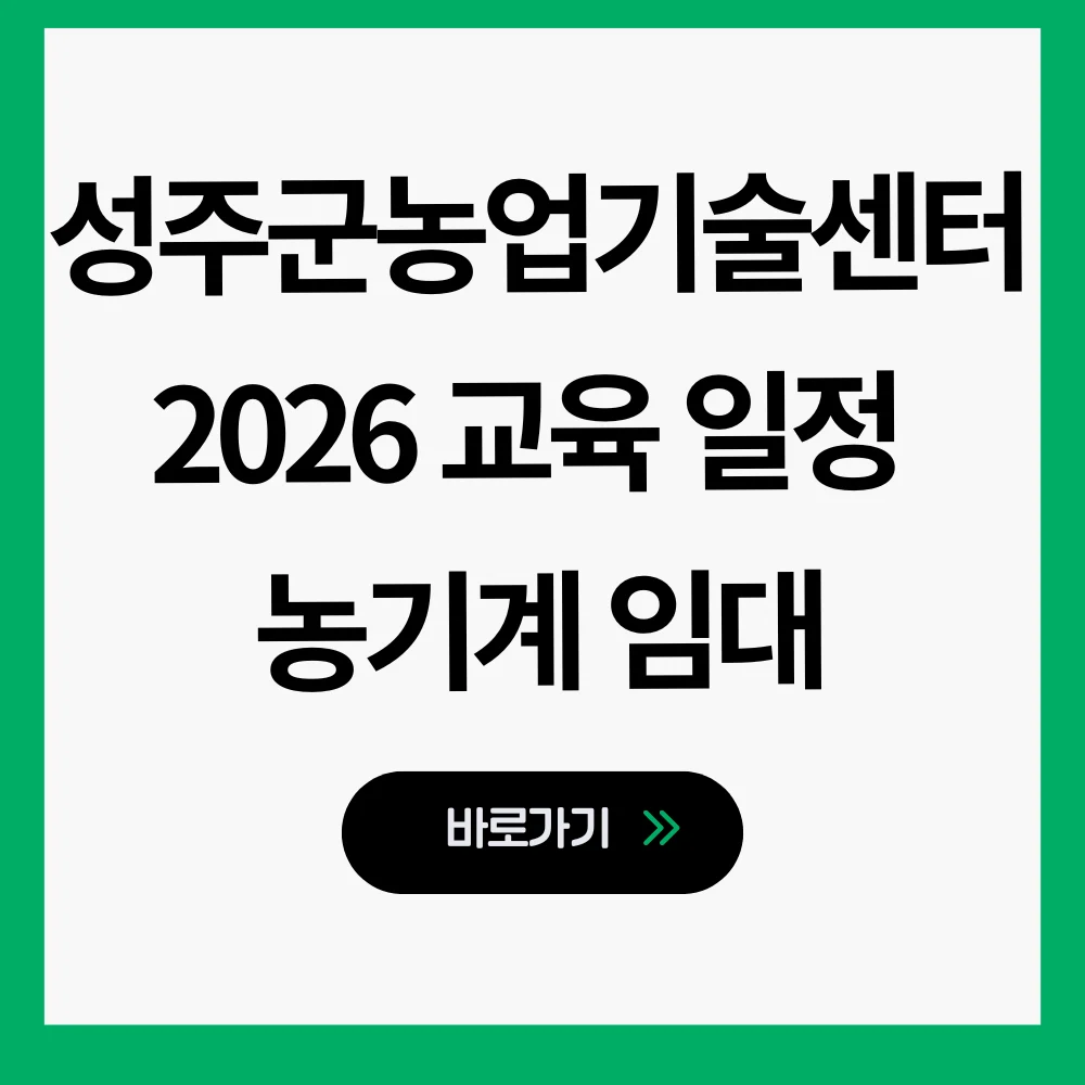 성주군농업기술센터