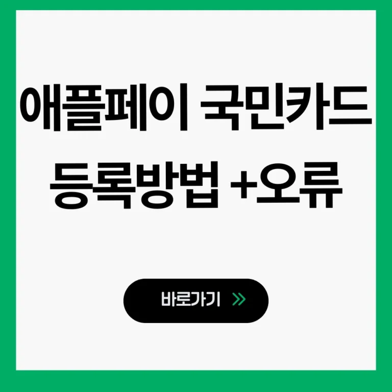 애플페이 국민카드