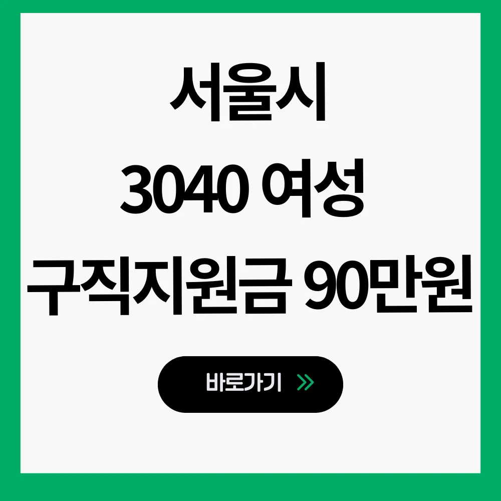 우먼업 구직지원금