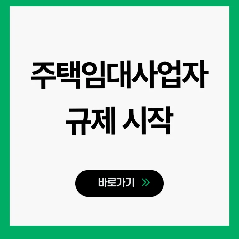 주택임대사업자