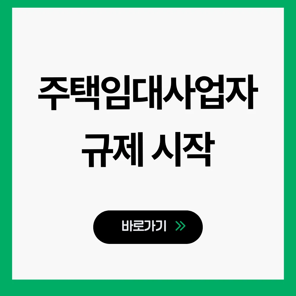 주택임대사업자