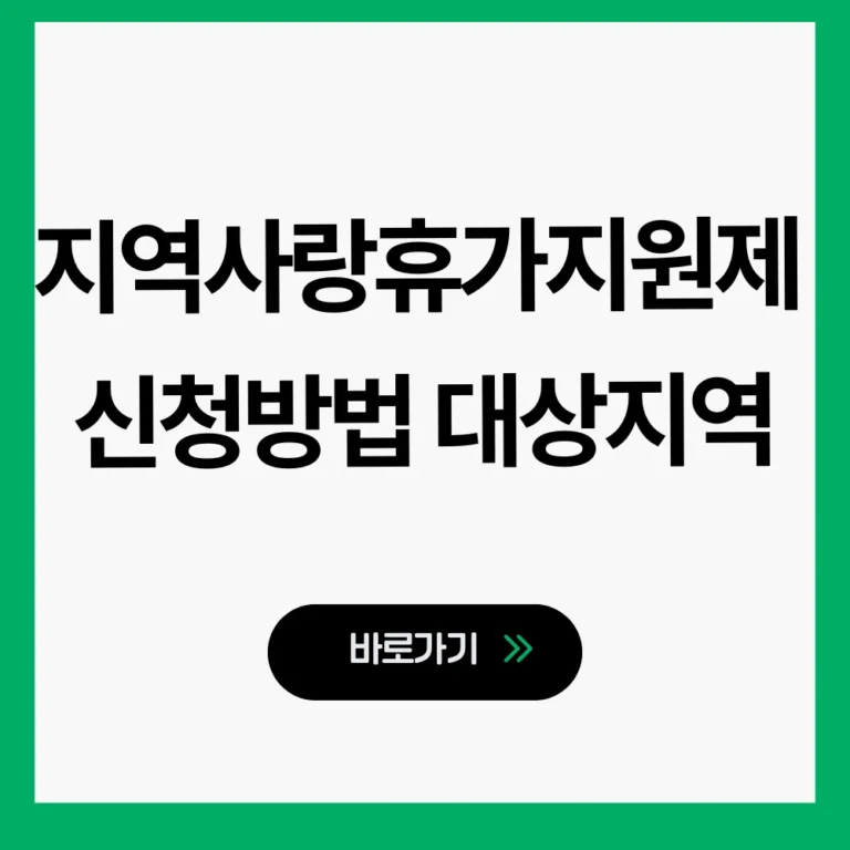 지역사랑휴가지원제