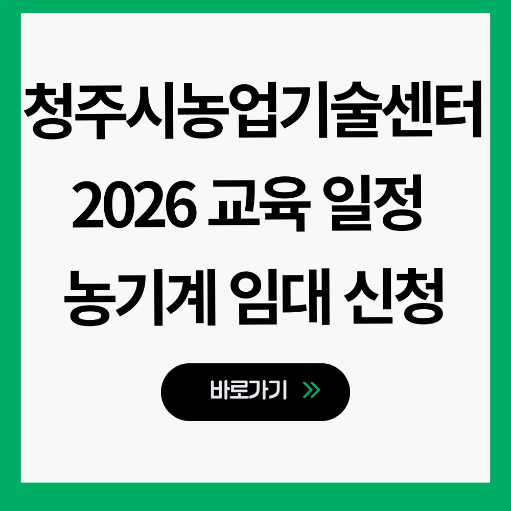 청주시농업기술센터