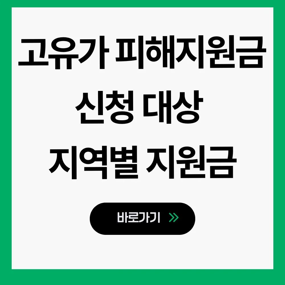 고유가 피해지원금