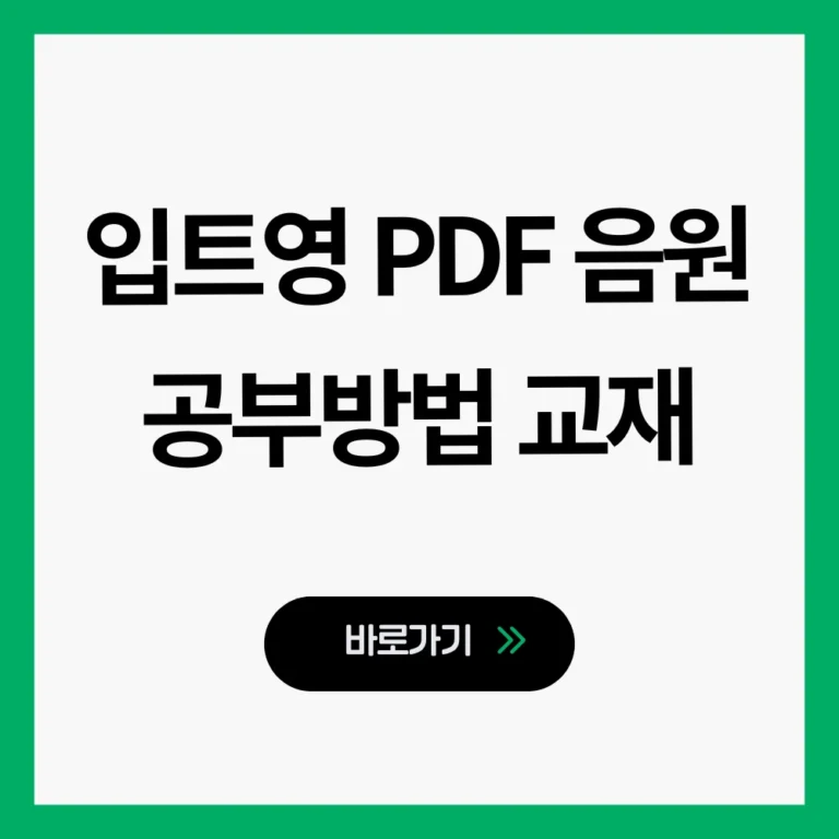 입트영 PDF
