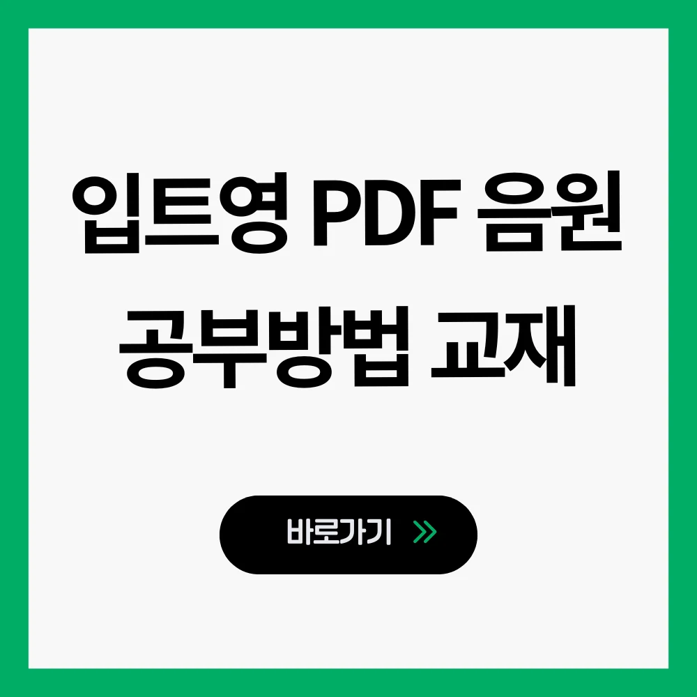 입트영 PDF