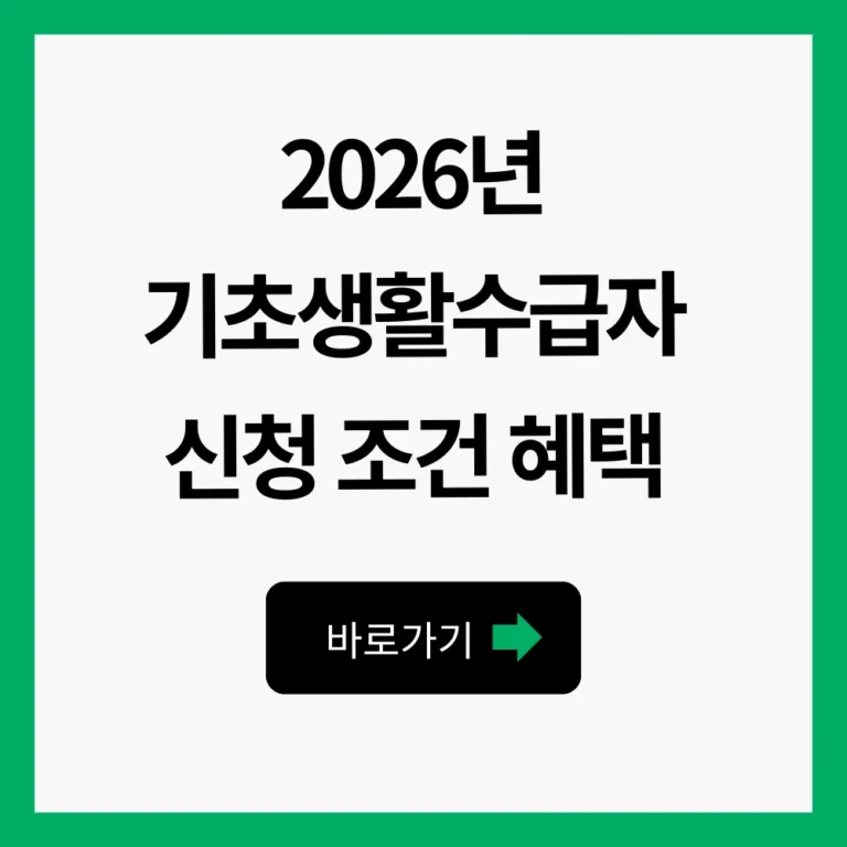 기초생활수급자