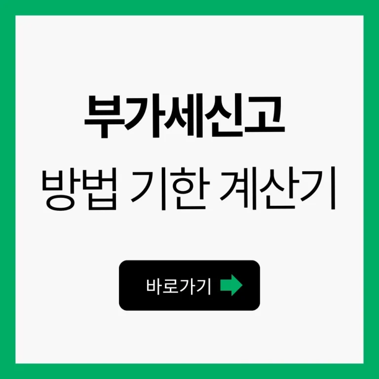 부가세신고