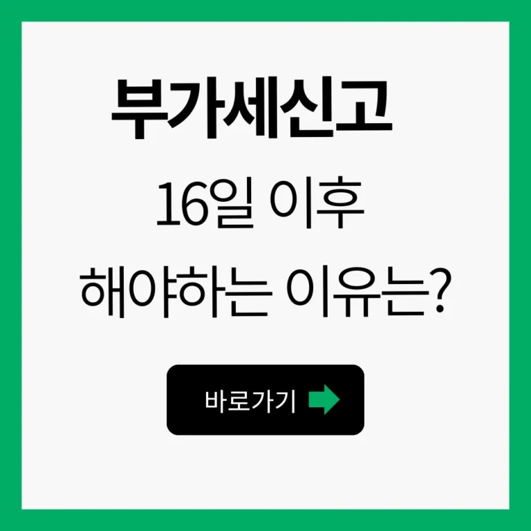 부가세신고계산기