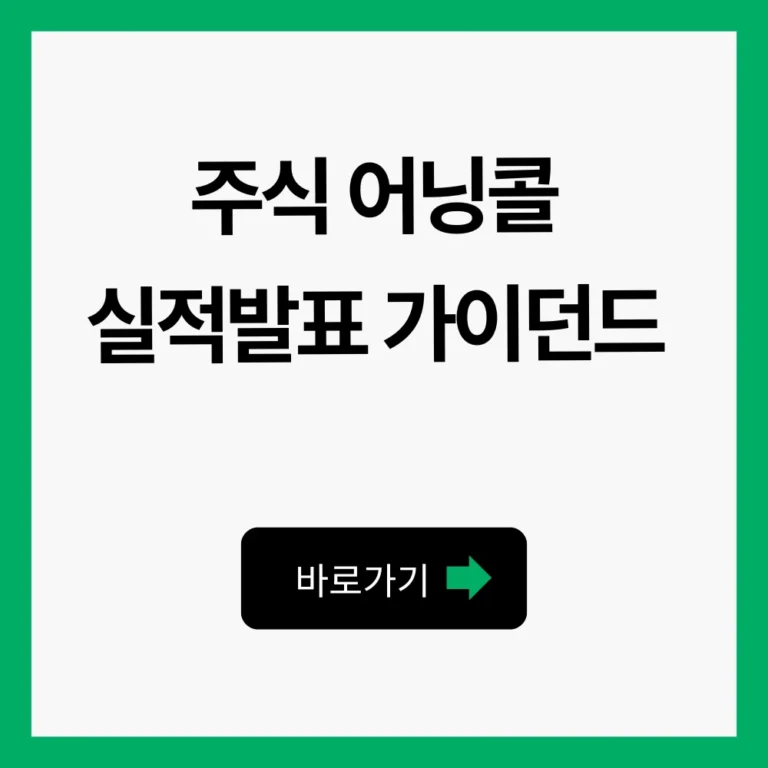 주식 어닝콜
