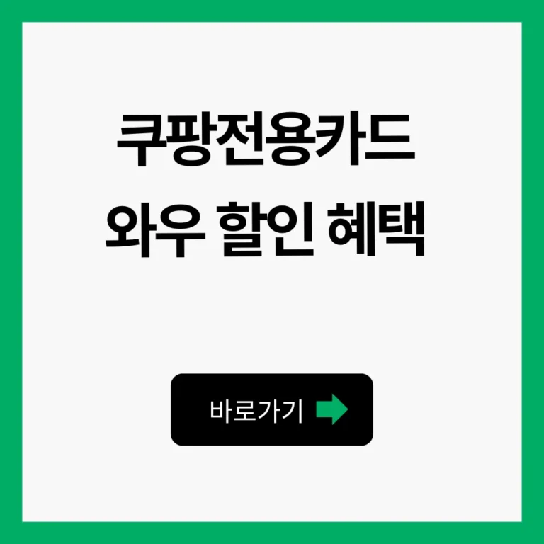 쿠팡전용카드