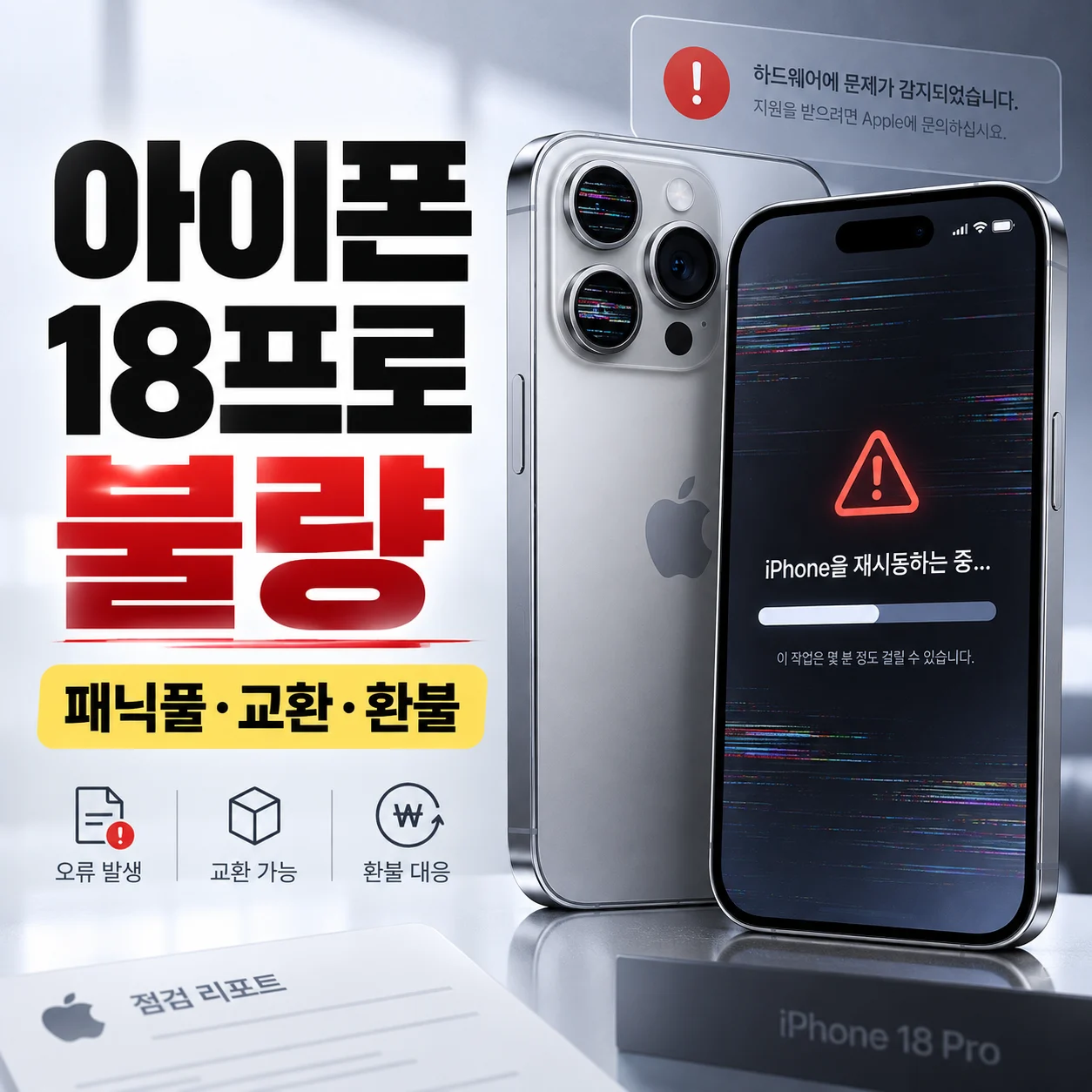 아이폰 18프로 불량